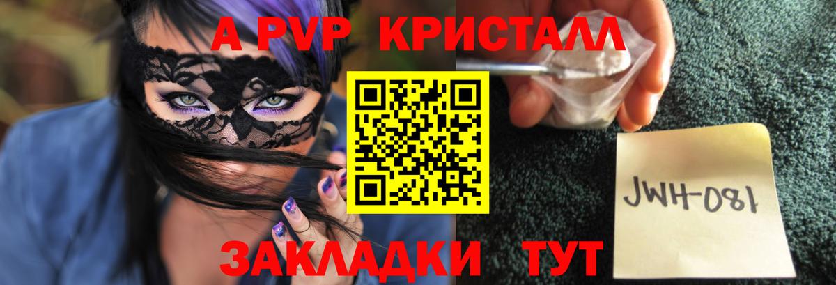 A-PVP Crystall  Краснокаменск  A PVP Crystall 