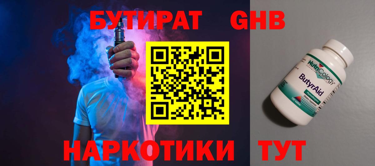 БУТИРАТ 1.4BDO  Бутират  Краснокаменск  Вход с VPN 