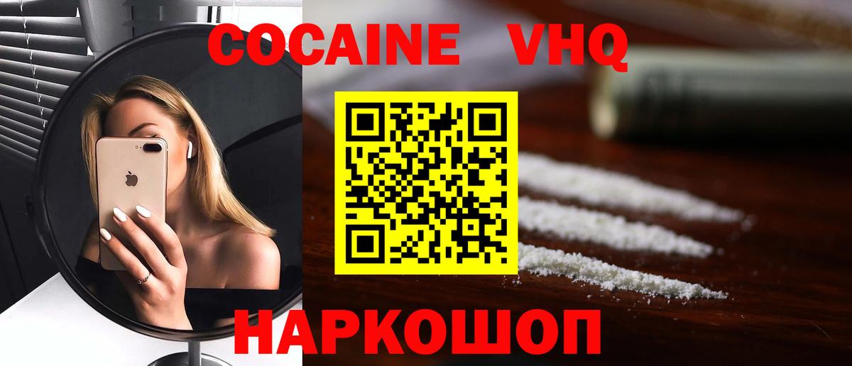 Cocaine VHQ Краснокаменск