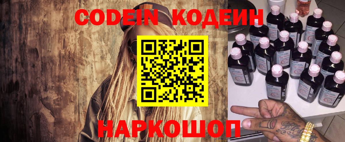 Codein напиток Lean (лин)  Краснокаменск  Кодеиновый сироп Lean Purple Drank 