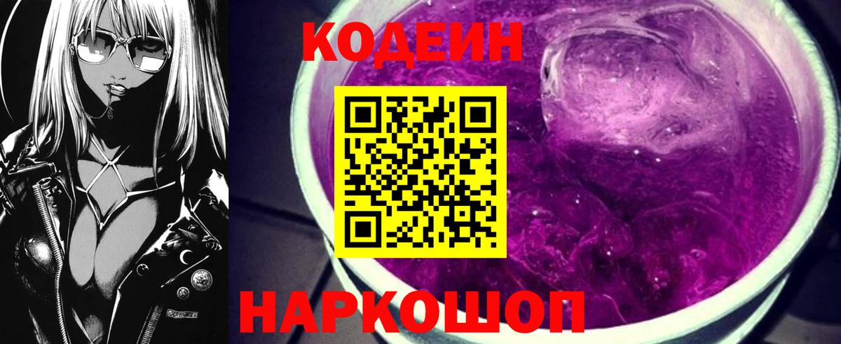 Codein Purple Drank Краснокаменск