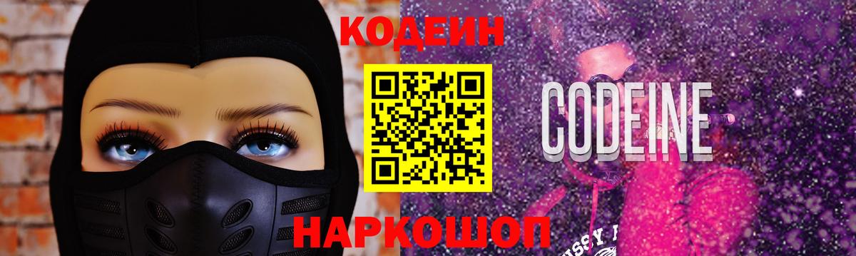 Краснокаменск  Кодеиновый сироп Lean напиток Lean (лин)  Вход с VPN 