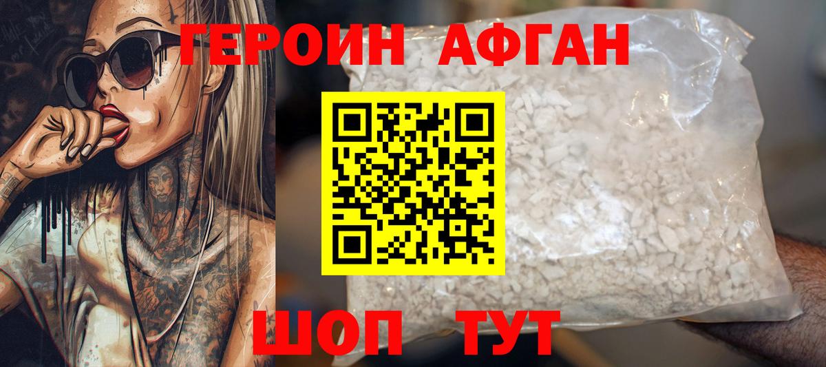 ГЕРОИН VHQ Краснокаменск