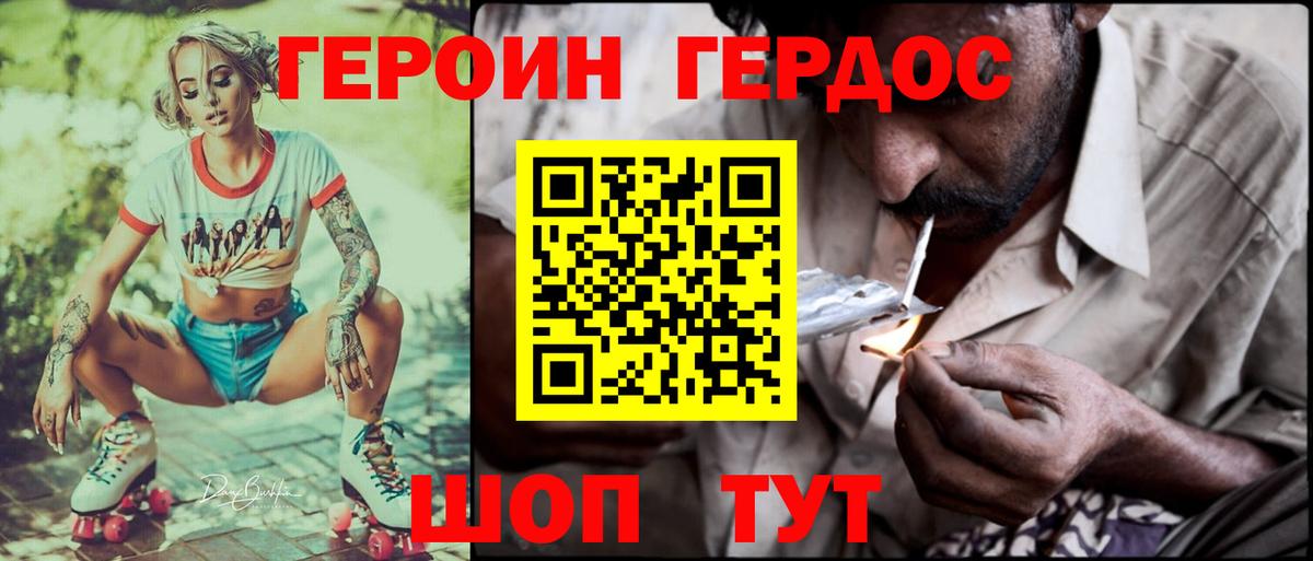Героин Heroin  Вход с VPN  Краснокаменск 