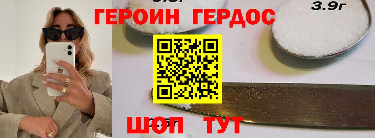 Героин Heroin Краснокаменск