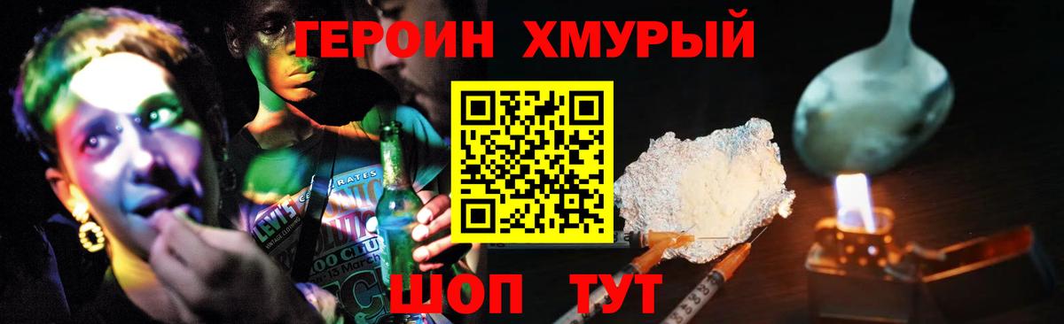 ГЕРОИН Heroin  ГЕРОИН  Краснокаменск 