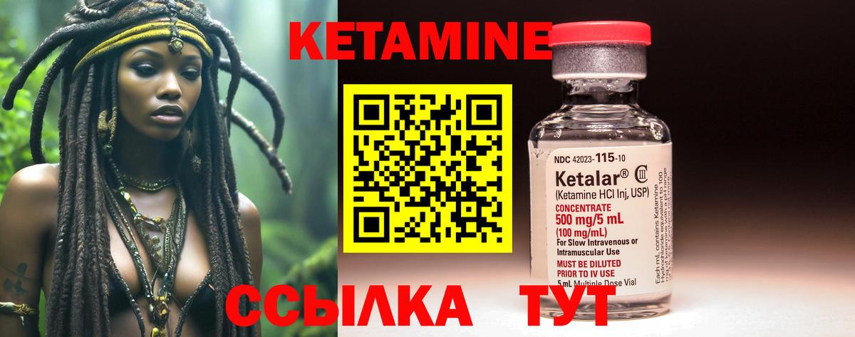 КЕТАМИН ketamine Краснокаменск