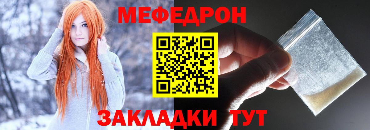 МЕФ мука Краснокаменск