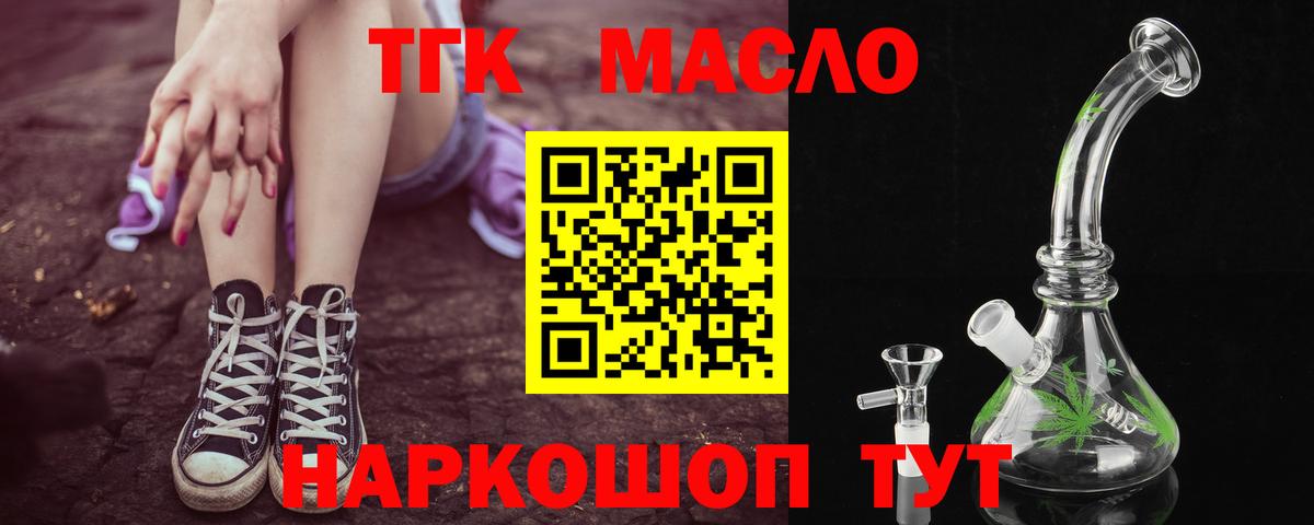 Дистиллят ТГК гашишное масло Краснокаменск
